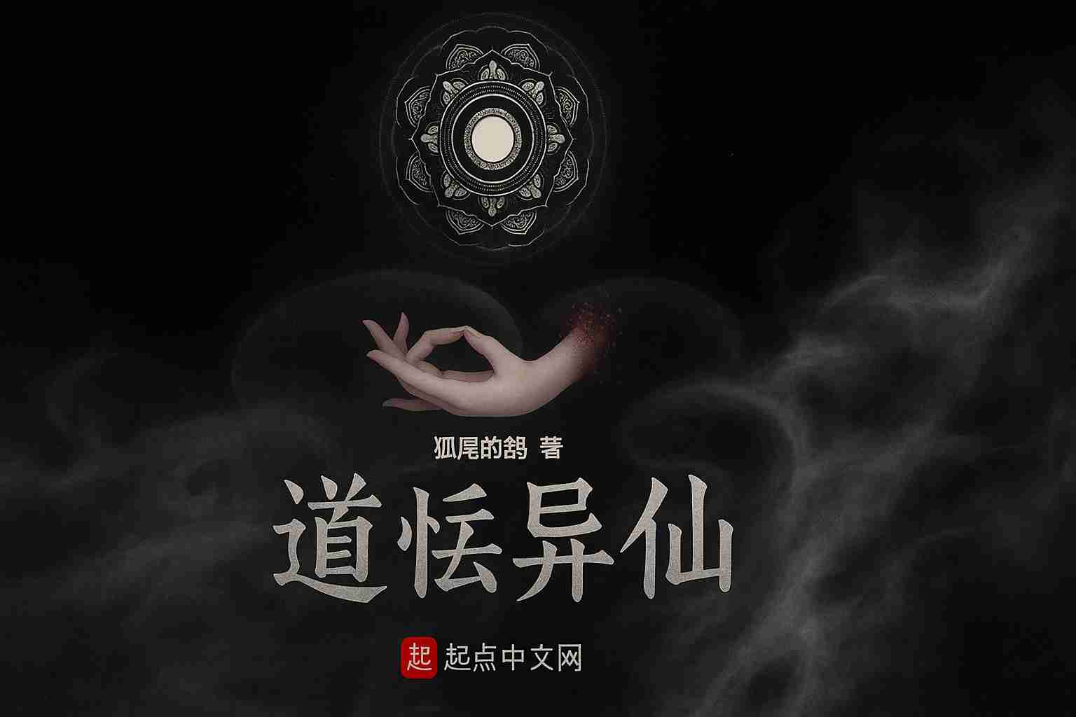 Deviant Immortal of Uncanny Dao