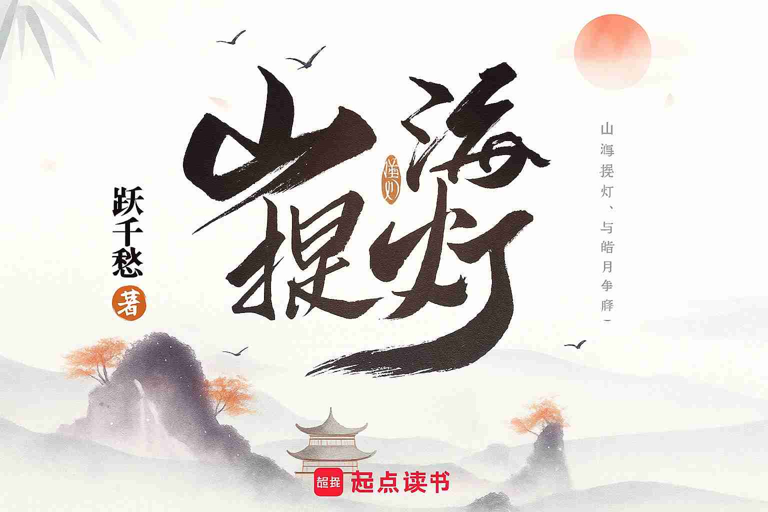 Mountain and Sea Lantern