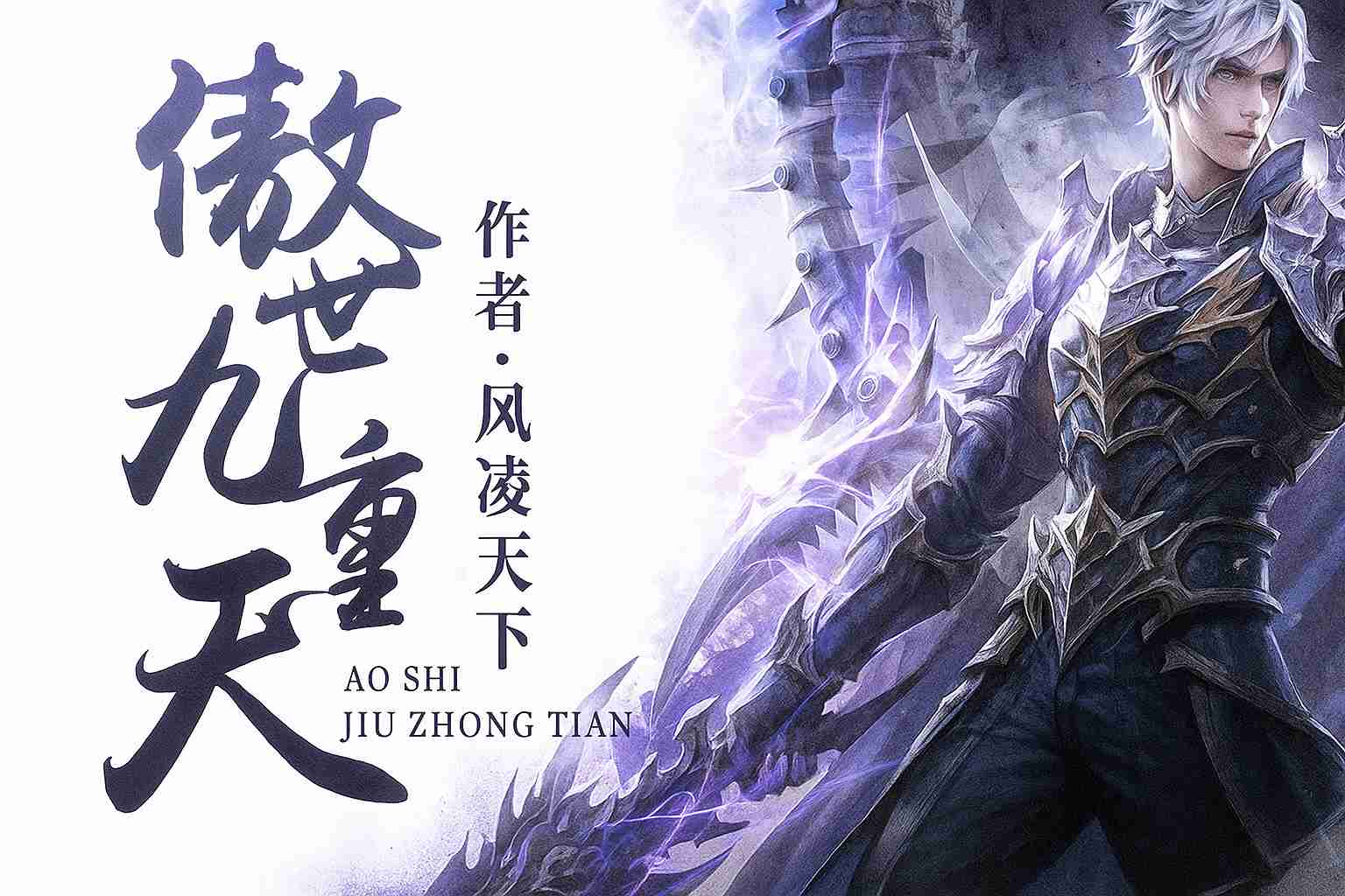 Transcending the Nine Heavens